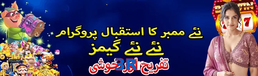 3Rr game app for Pakistan players